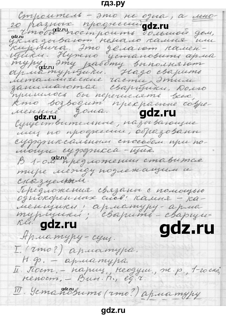 ГДЗ по русскому языку 6 класс  Ладыженская   упражнение - 294, Решебник к учебнику 2016