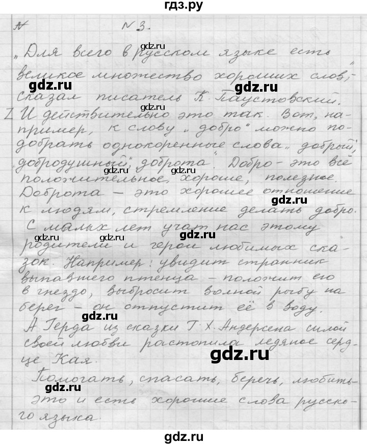 ГДЗ по русскому языку 6 класс  Ладыженская   упражнение - 3, Решебник к учебнику 2016