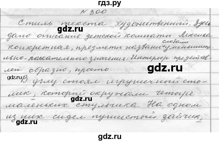 ГДЗ по русскому языку 6 класс  Ладыженская   упражнение - 300, Решебник к учебнику 2016