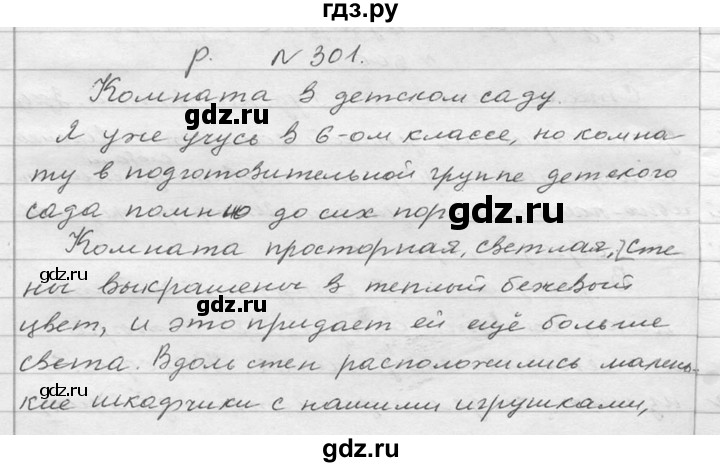 ГДЗ по русскому языку 6 класс  Ладыженская   упражнение - 301, Решебник к учебнику 2016