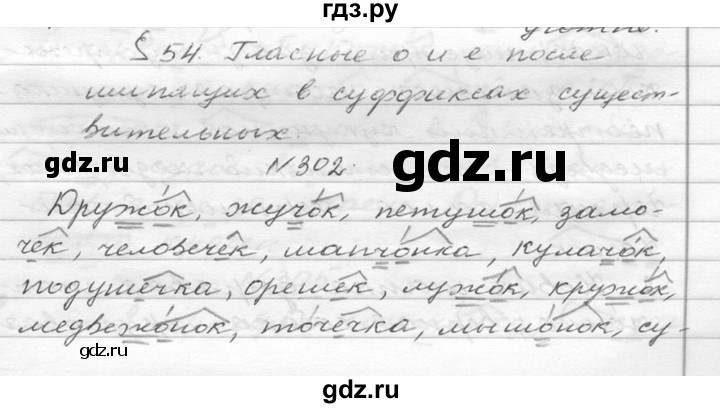 ГДЗ по русскому языку 6 класс  Ладыженская   упражнение - 302, Решебник к учебнику 2016