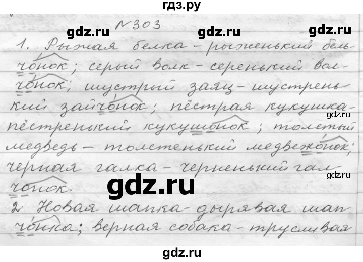 ГДЗ по русскому языку 6 класс  Ладыженская   упражнение - 303, Решебник к учебнику 2016