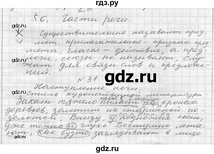 ГДЗ по русскому языку 6 класс  Ладыженская   упражнение - 31, Решебник к учебнику 2016