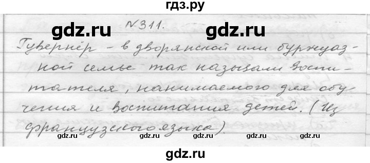 ГДЗ по русскому языку 6 класс  Ладыженская   упражнение - 311, Решебник к учебнику 2016