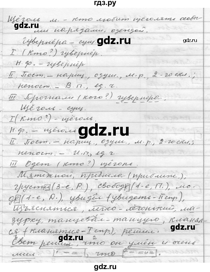 ГДЗ по русскому языку 6 класс  Ладыженская   упражнение - 311, Решебник к учебнику 2016