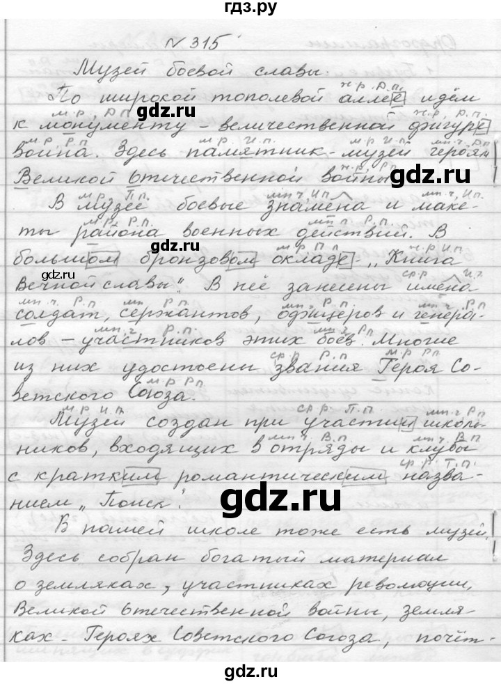 ГДЗ по русскому языку 6 класс  Ладыженская   упражнение - 315, Решебник к учебнику 2016