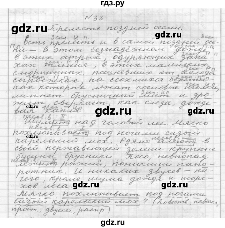 ГДЗ по русскому языку 6 класс  Ладыженская   упражнение - 33, Решебник к учебнику 2016