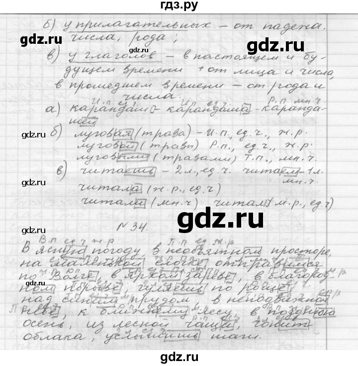 ГДЗ по русскому языку 6 класс  Ладыженская   упражнение - 34, Решебник к учебнику 2016