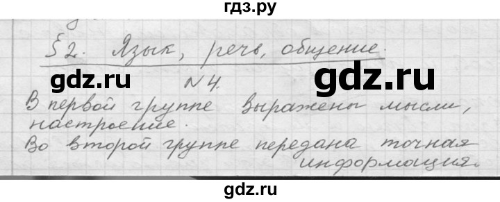 ГДЗ по русскому языку 6 класс  Ладыженская   упражнение - 4, Решебник к учебнику 2016