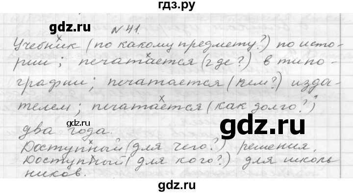 ГДЗ по русскому языку 6 класс  Ладыженская   упражнение - 41, Решебник к учебнику 2016