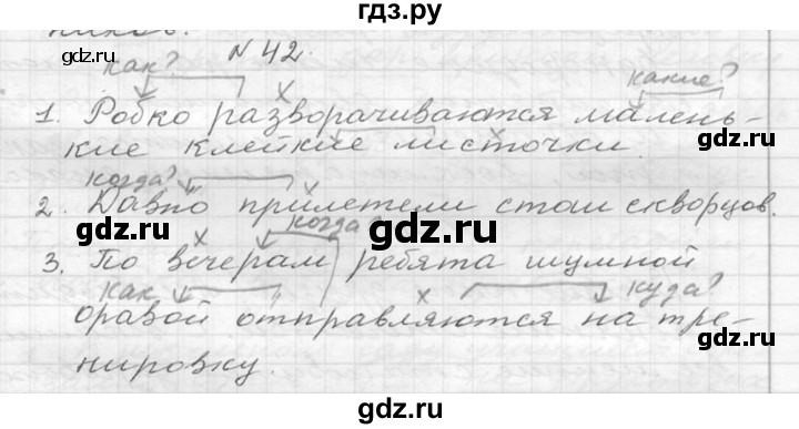 ГДЗ по русскому языку 6 класс  Ладыженская   упражнение - 42, Решебник к учебнику 2016