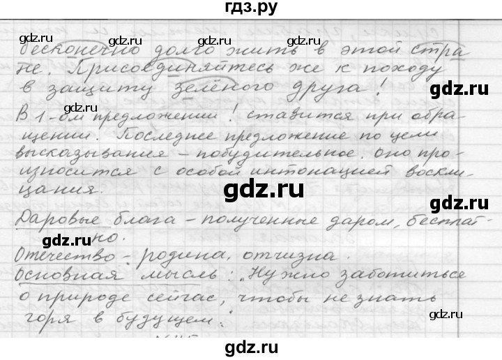 ГДЗ по русскому языку 6 класс  Ладыженская   упражнение - 44, Решебник к учебнику 2016