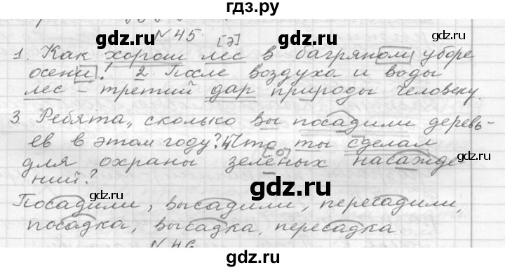 ГДЗ по русскому языку 6 класс  Ладыженская   упражнение - 45, Решебник к учебнику 2016