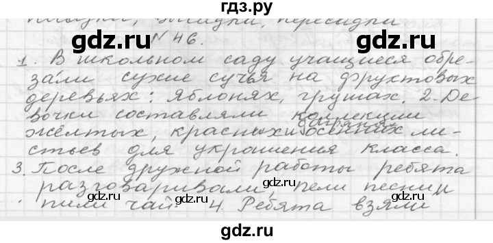 ГДЗ по русскому языку 6 класс  Ладыженская   упражнение - 46, Решебник к учебнику 2016