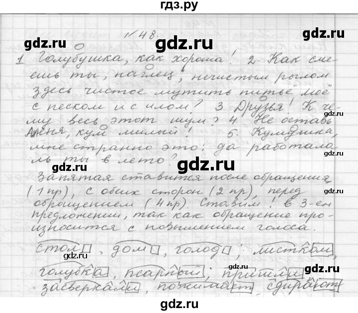 ГДЗ по русскому языку 6 класс  Ладыженская   упражнение - 48, Решебник к учебнику 2016