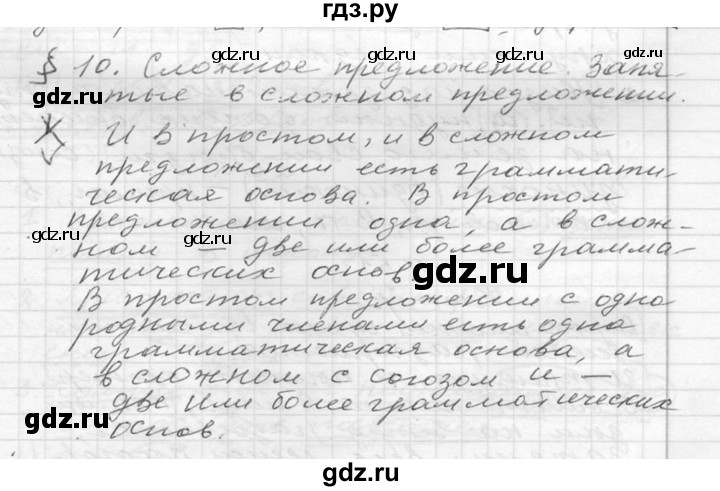 ГДЗ по русскому языку 6 класс  Ладыженская   упражнение - 49, Решебник к учебнику 2016