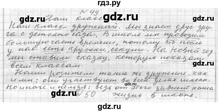 ГДЗ по русскому языку 6 класс  Ладыженская   упражнение - 49, Решебник к учебнику 2016