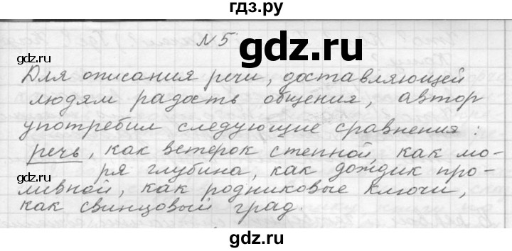 ГДЗ по русскому языку 6 класс  Ладыженская   упражнение - 5, Решебник к учебнику 2016