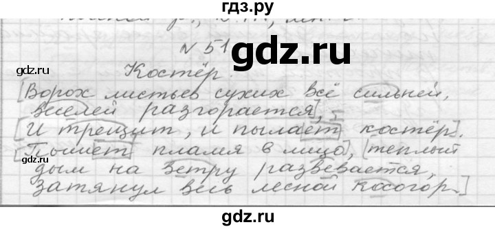 ГДЗ по русскому языку 6 класс  Ладыженская   упражнение - 51, Решебник к учебнику 2016