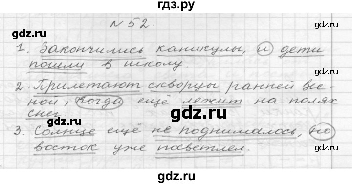 ГДЗ по русскому языку 6 класс  Ладыженская   упражнение - 52, Решебник к учебнику 2016