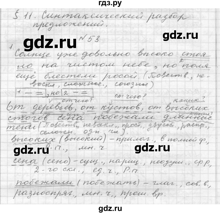 ГДЗ по русскому языку 6 класс  Ладыженская   упражнение - 53, Решебник к учебнику 2016