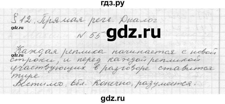 ГДЗ по русскому языку 6 класс  Ладыженская   упражнение - 55, Решебник к учебнику 2016