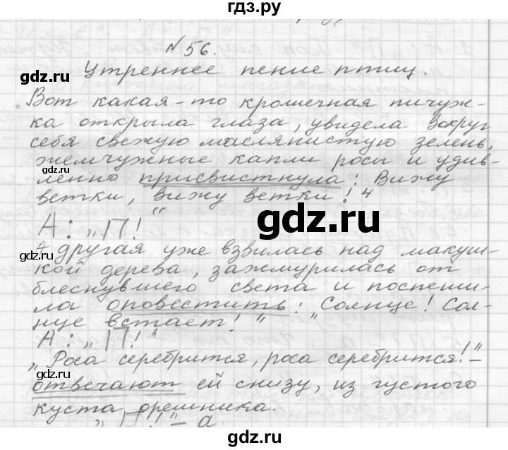 ГДЗ по русскому языку 6 класс  Ладыженская   упражнение - 56, Решебник к учебнику 2016