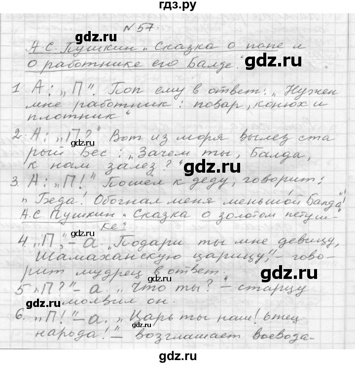 ГДЗ по русскому языку 6 класс  Ладыженская   упражнение - 57, Решебник к учебнику 2016