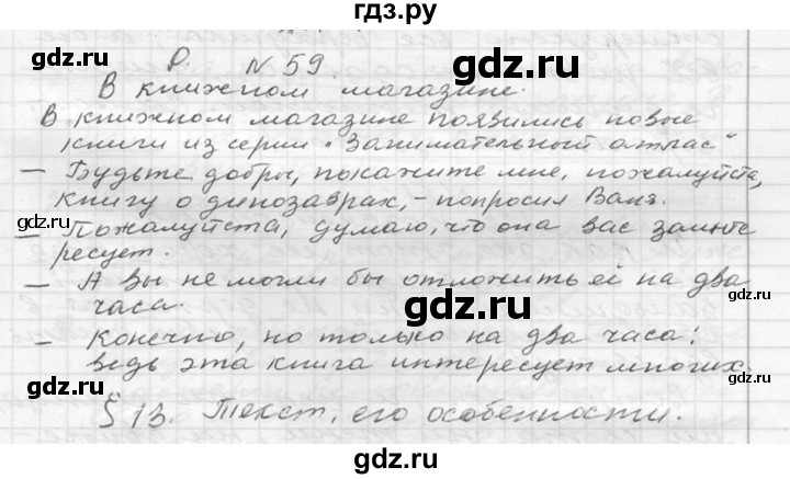 ГДЗ по русскому языку 6 класс  Ладыженская   упражнение - 59, Решебник к учебнику 2016