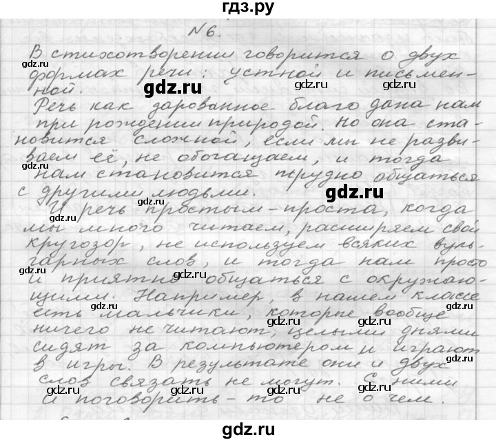 ГДЗ по русскому языку 6 класс  Ладыженская   упражнение - 6, Решебник к учебнику 2016