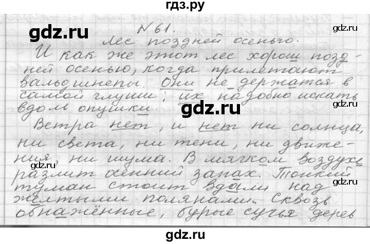 ГДЗ по русскому языку 6 класс  Ладыженская   упражнение - 61, Решебник к учебнику 2016