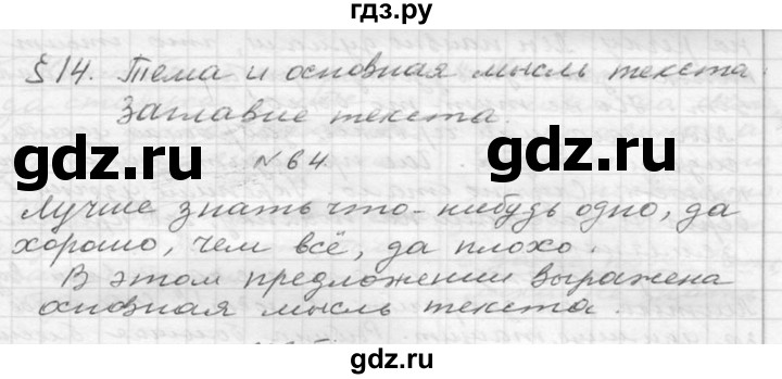 ГДЗ по русскому языку 6 класс  Ладыженская   упражнение - 64, Решебник к учебнику 2016