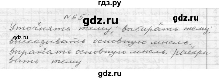 ГДЗ по русскому языку 6 класс  Ладыженская   упражнение - 65, Решебник к учебнику 2016