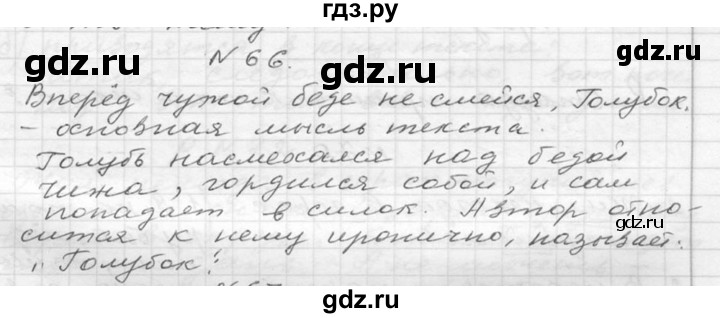 ГДЗ по русскому языку 6 класс  Ладыженская   упражнение - 66, Решебник к учебнику 2016