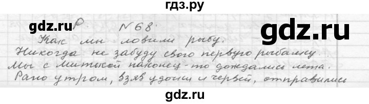 ГДЗ по русскому языку 6 класс  Ладыженская   упражнение - 68, Решебник к учебнику 2016