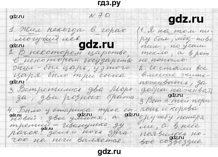 ГДЗ по русскому языку 6 класс  Ладыженская   упражнение - 70, Решебник к учебнику 2016