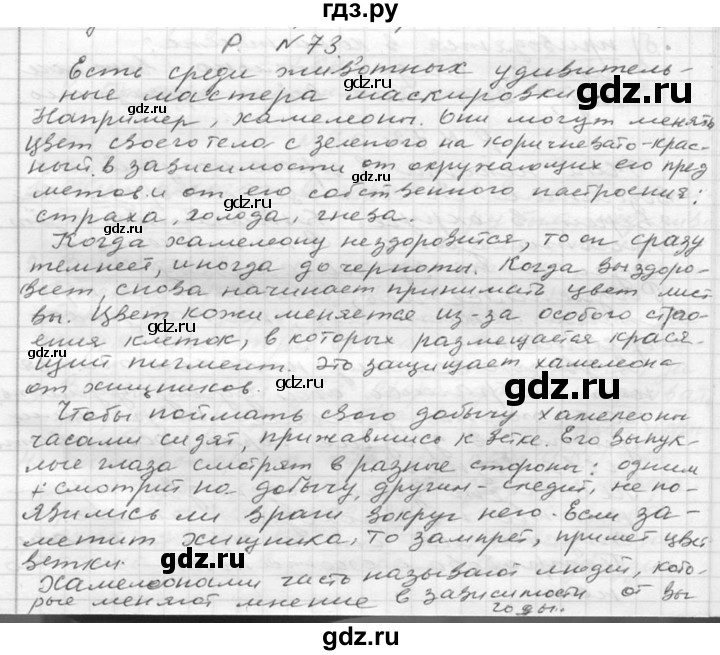 ГДЗ по русскому языку 6 класс  Ладыженская   упражнение - 73, Решебник к учебнику 2016