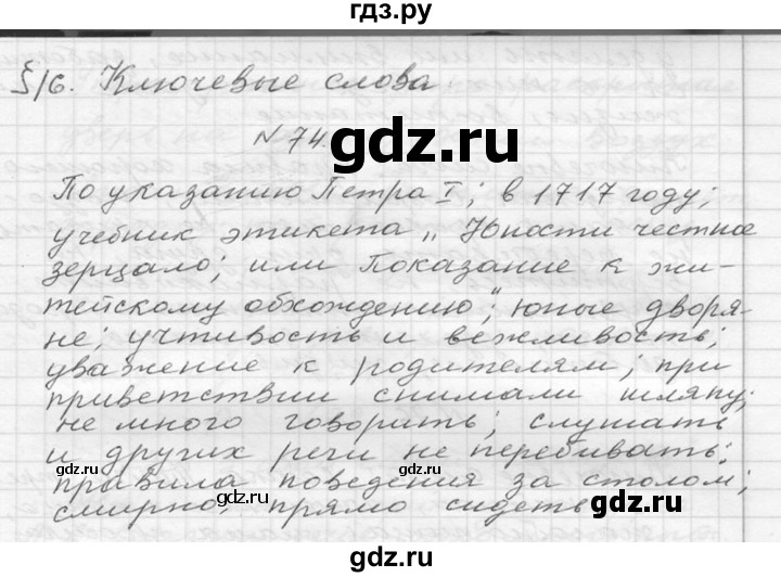 ГДЗ по русскому языку 6 класс  Ладыженская   упражнение - 74, Решебник к учебнику 2016