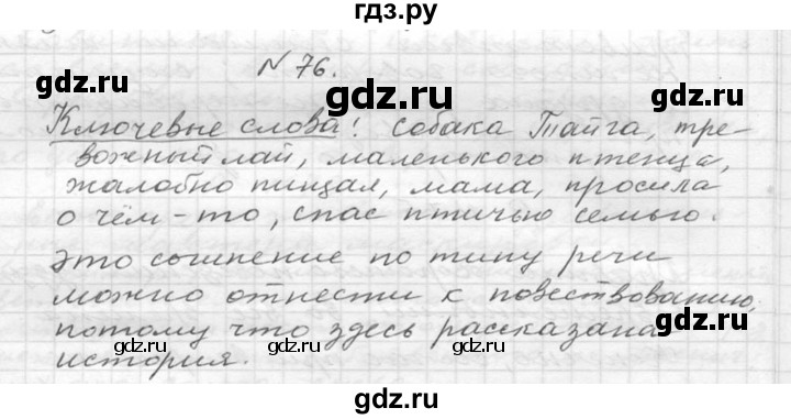 ГДЗ по русскому языку 6 класс  Ладыженская   упражнение - 76, Решебник к учебнику 2016