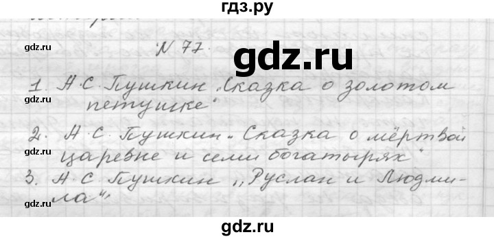 ГДЗ по русскому языку 6 класс  Ладыженская   упражнение - 77, Решебник к учебнику 2016