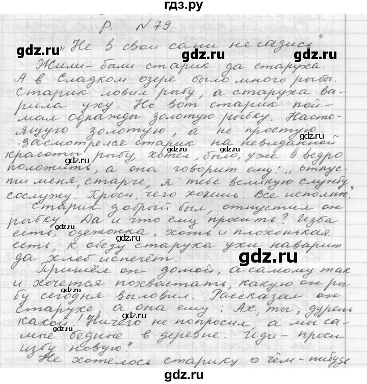 ГДЗ по русскому языку 6 класс  Ладыженская   упражнение - 79, Решебник к учебнику 2016