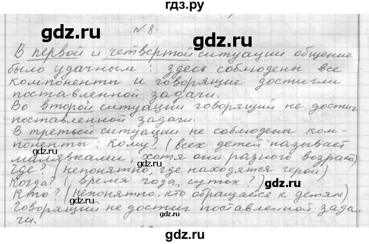 ГДЗ по русскому языку 6 класс  Ладыженская   упражнение - 8, Решебник к учебнику 2016