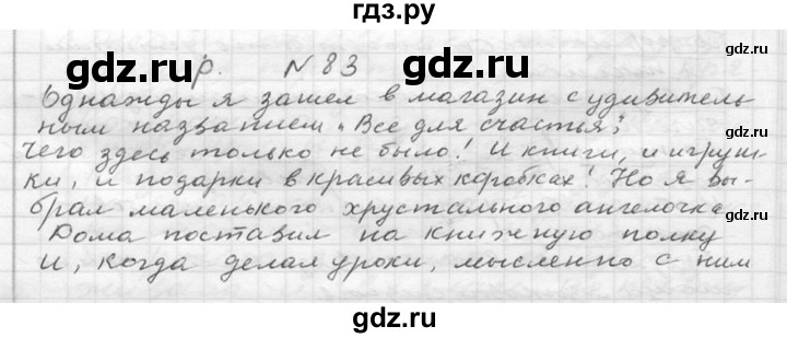 ГДЗ по русскому языку 6 класс  Ладыженская   упражнение - 83, Решебник к учебнику 2016