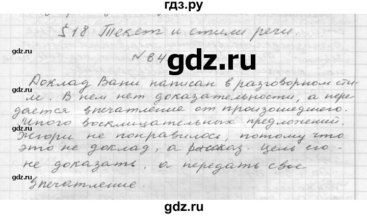 ГДЗ по русскому языку 6 класс  Ладыженская   упражнение - 84, Решебник к учебнику 2016