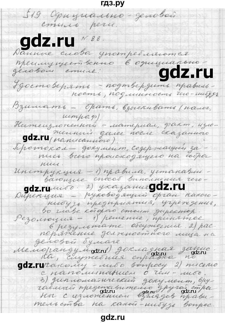 ГДЗ по русскому языку 6 класс  Ладыженская   упражнение - 88, Решебник к учебнику 2016