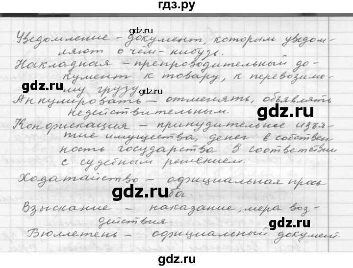 ГДЗ по русскому языку 6 класс  Ладыженская   упражнение - 88, Решебник к учебнику 2016