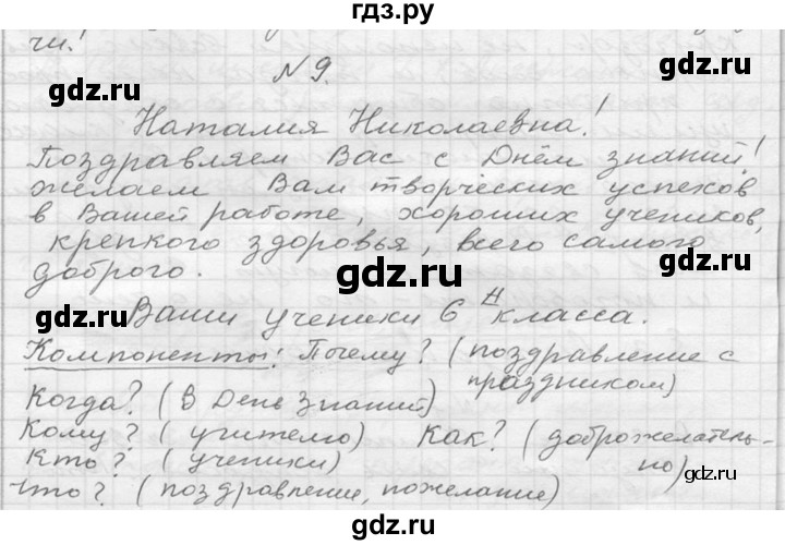 ГДЗ по русскому языку 6 класс  Ладыженская   упражнение - 9, Решебник к учебнику 2016