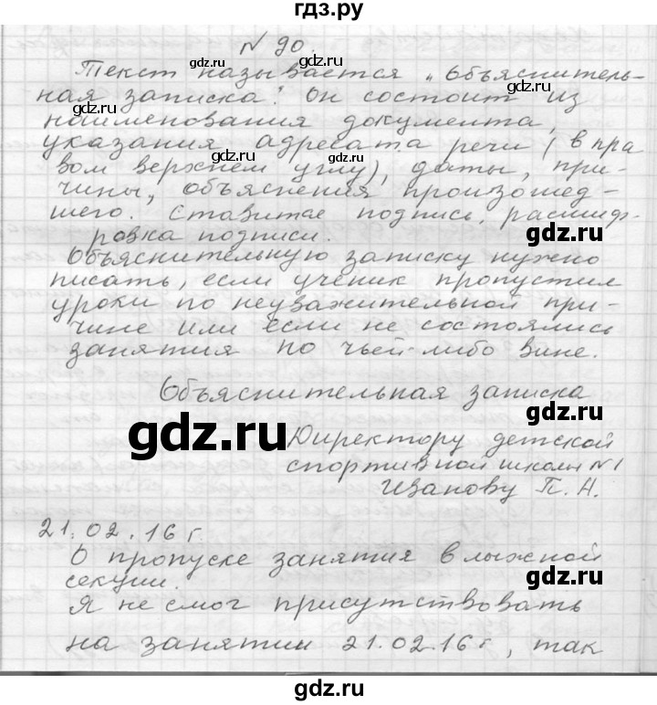 ГДЗ по русскому языку 6 класс  Ладыженская   упражнение - 90, Решебник к учебнику 2016