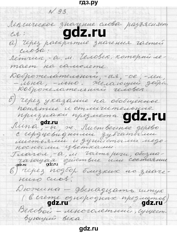 ГДЗ по русскому языку 6 класс  Ладыженская   упражнение - 93, Решебник к учебнику 2016