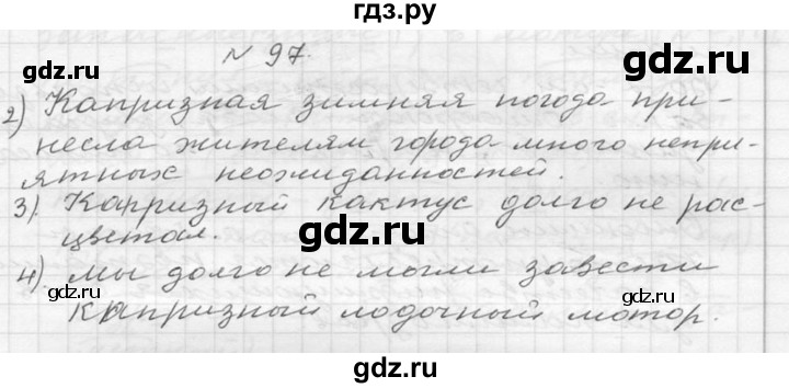 ГДЗ по русскому языку 6 класс  Ладыженская   упражнение - 97, Решебник к учебнику 2016